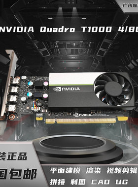 原装正品NVIDIAQuadro T400T600T1000图形显卡平面设计3D建模渲染