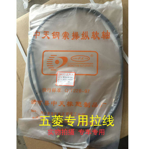 适配五菱之光油门拉线 动力离合刹车拉线6371 6376 6400原装配件