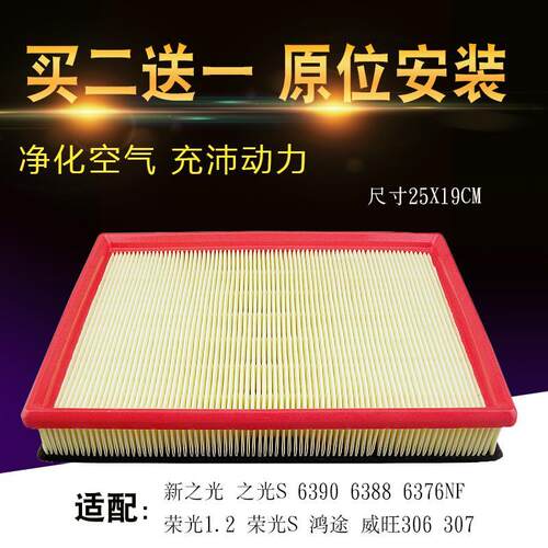 适配新五菱之光 S 6388 6390 6376NF荣光1.2鸿途空气滤芯格滤清器