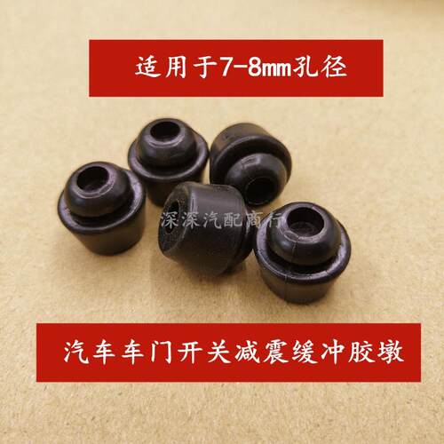 适用众泰大迈x5车门缓冲胶堆门板开关减震缓冲橡胶垫胶墩缓冲胶块