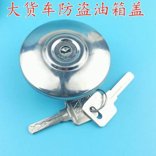 适用货车防盗油箱盖锁芯解放欧曼德龙东风斯太尔奥威j6p油箱锁芯