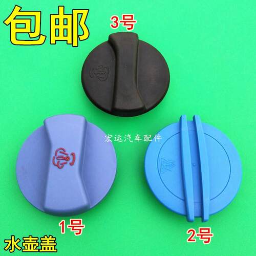 适用于大众捷达宝来高尔夫POLO速腾迈腾CC奥迪防冻液水箱盖水壶盖