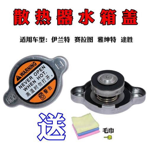 适配起亚赛拉图K4锐欧福瑞迪K2智跑K3S秀尔K5散热器水箱盖子