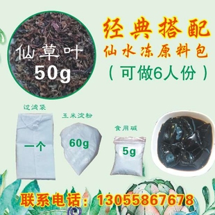 福建农家仙草干叶凉粉草仙草冻烧仙草原料套餐黑凉粉仙人草草菓草