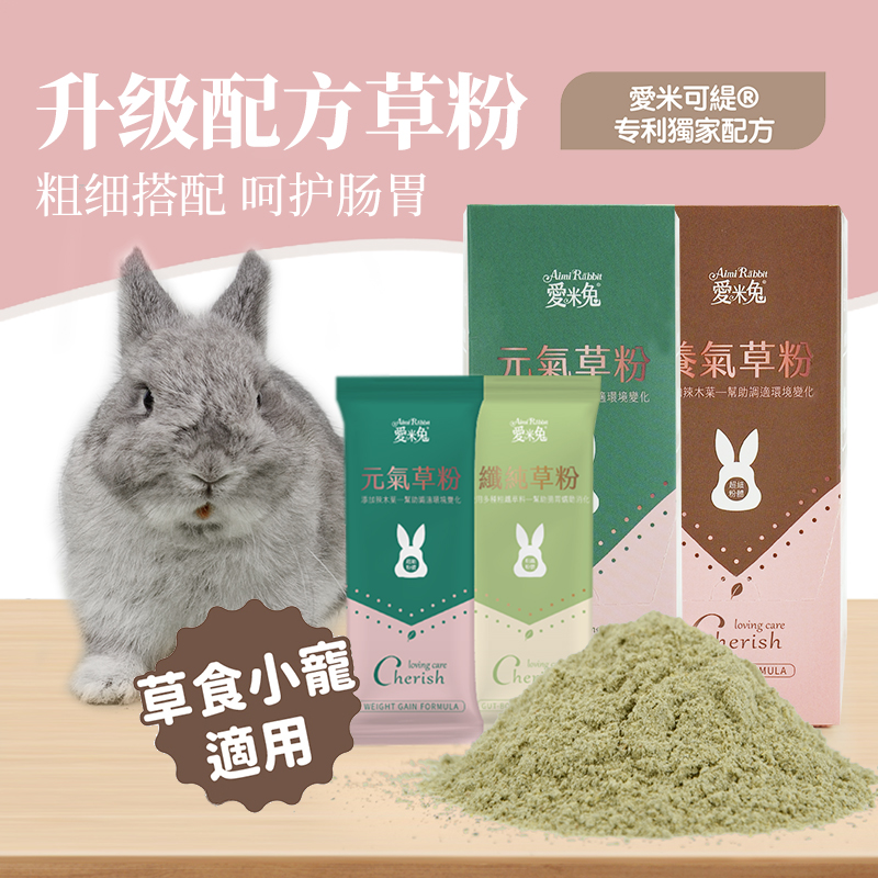 兔子草粉兔兔保健品健康