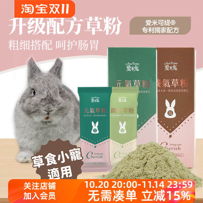 兔子草粉兔兔保健品健康