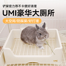 特大号厕所宠物用品 兔子厕所 UMI大厕所兔兔龙猫豚鼠防掀翻托盘式