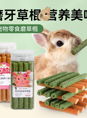 苜蓿提草棒兔子磨牙棒草棍豚鼠龙猫磨牙草棒胡萝卜宠物兔提摩西草