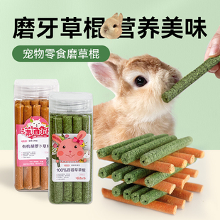 苜蓿提草棒兔子磨牙棒草棍豚鼠龙猫磨牙草棒胡萝卜宠物兔提摩西草