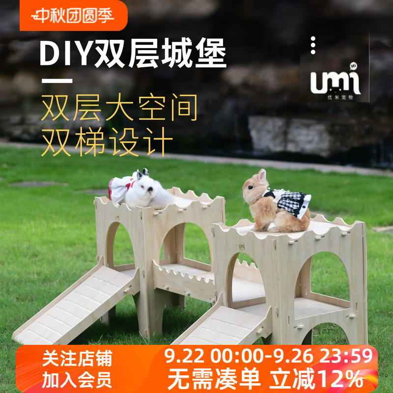 UMI兔子城堡宠物木屋兔子房子