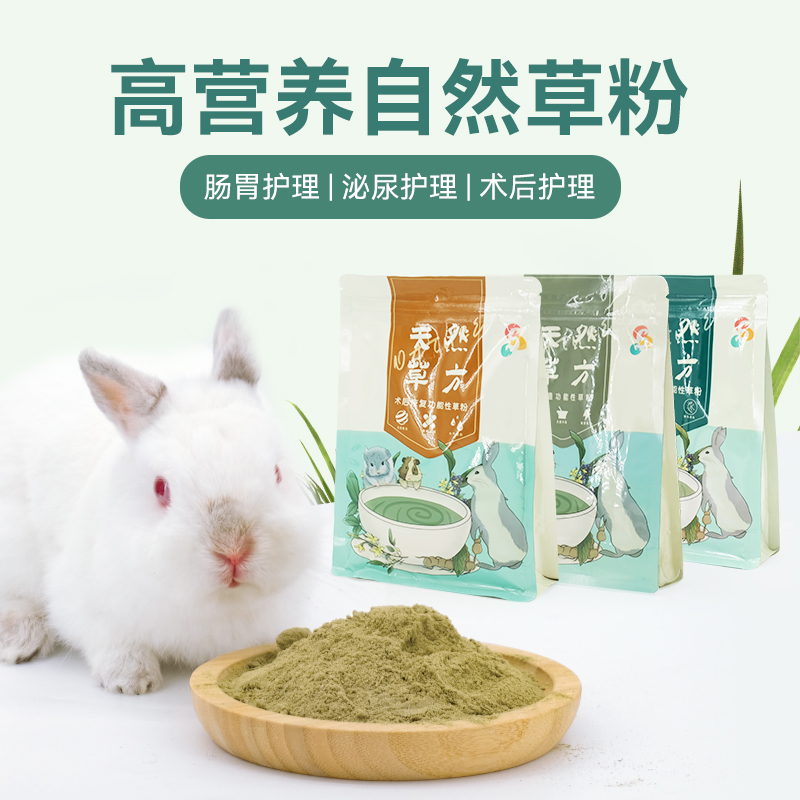 天然草草粉兔子补充营养