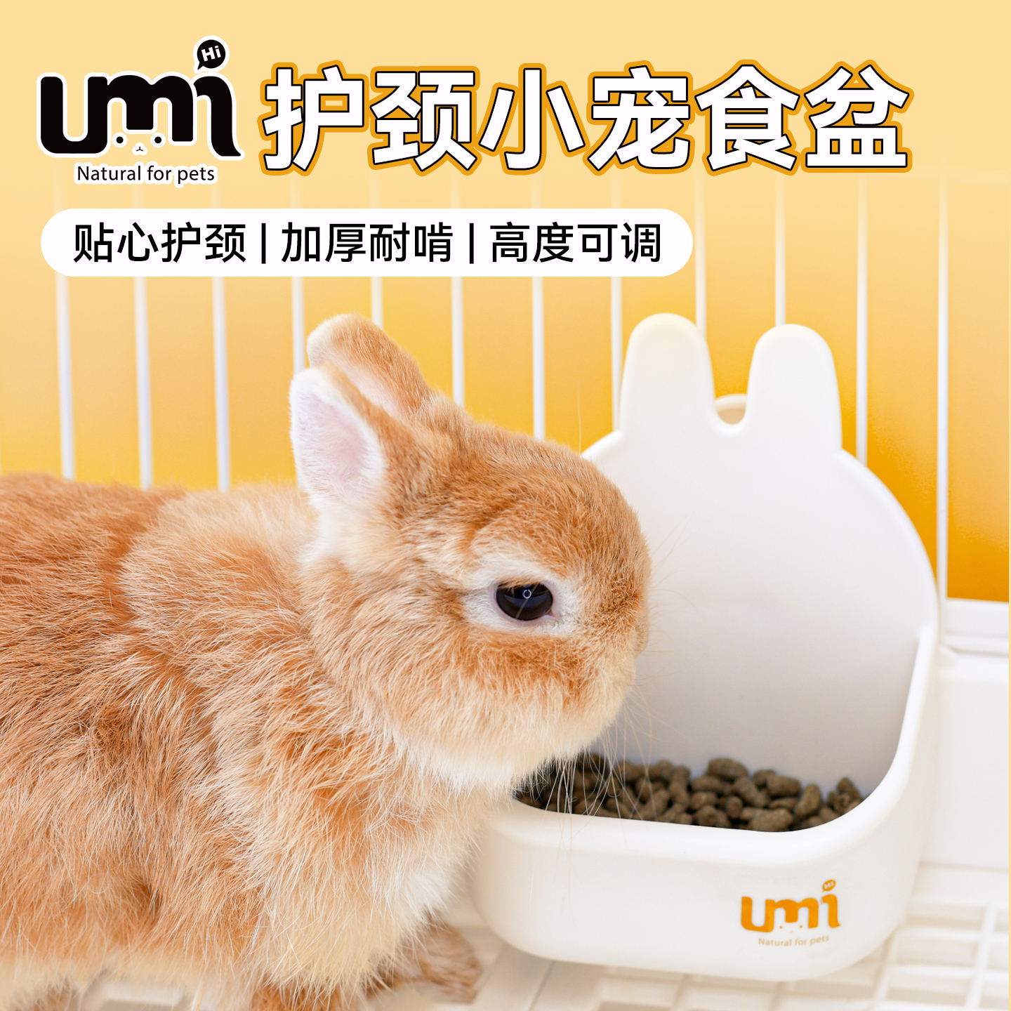 umi兔耳朵食盆热销100w+