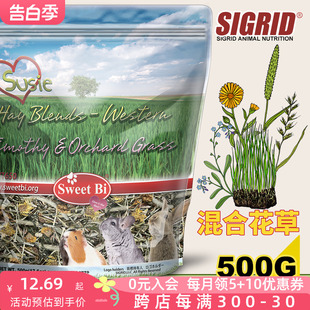 碧甜 龙猫兔子豚鼠500g 苏丝花园花草段提摩西草高纤维助消化磨牙