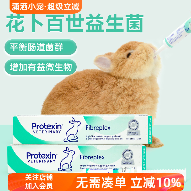 英国花卜百世普乐宁Fibre益生菌兔子龙猫荷兰猪调理肠胃促吸收