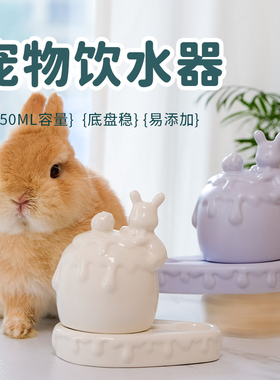 UMI兔子水碗陶瓷宠物饮水机兔兔仓鼠饮水器高颜值大容量喝水水壶