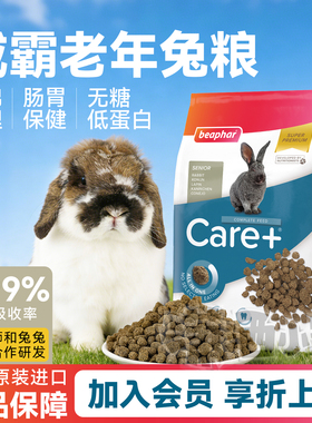 德国威霸成兔粮Beaphar幼兔子粮1.5kg美毛老兔饲料主粮食物