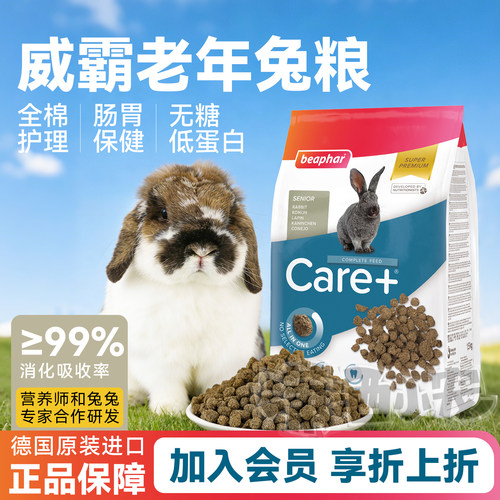 德国威霸成兔粮Beaphar幼兔子粮1.5kg美毛老兔饲料主粮食物