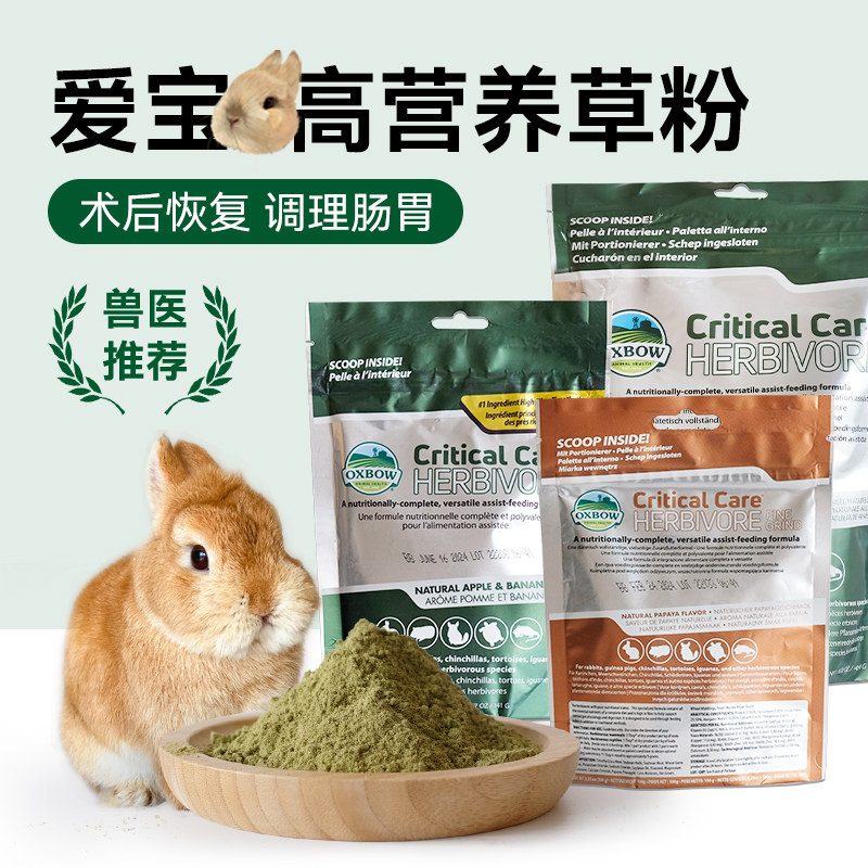 现货包邮 Oxbow进口爱宝草粉原味水果141g兔荷兰猪龙猫补营养保健,宠物/宠物食品及用品,兔兔主粮,淘宝优惠券,粉丝福利购,淘宝优惠卷