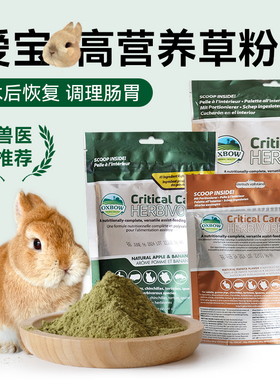 现货包邮 Oxbow进口爱宝草粉原味水果141g兔荷兰猪龙猫补营养保健