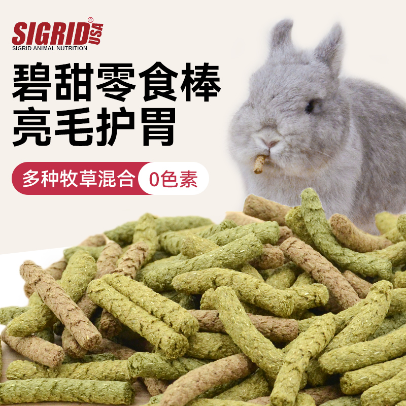 包邮碧甜小宠活力零食棒美毛护肤改善肠道龙猫兔子消化棒宠物零食