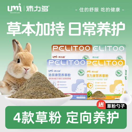 UMI沛力多精磨营养草粉提摩西兔子龙猫豚鼠康复期急救营养补充
