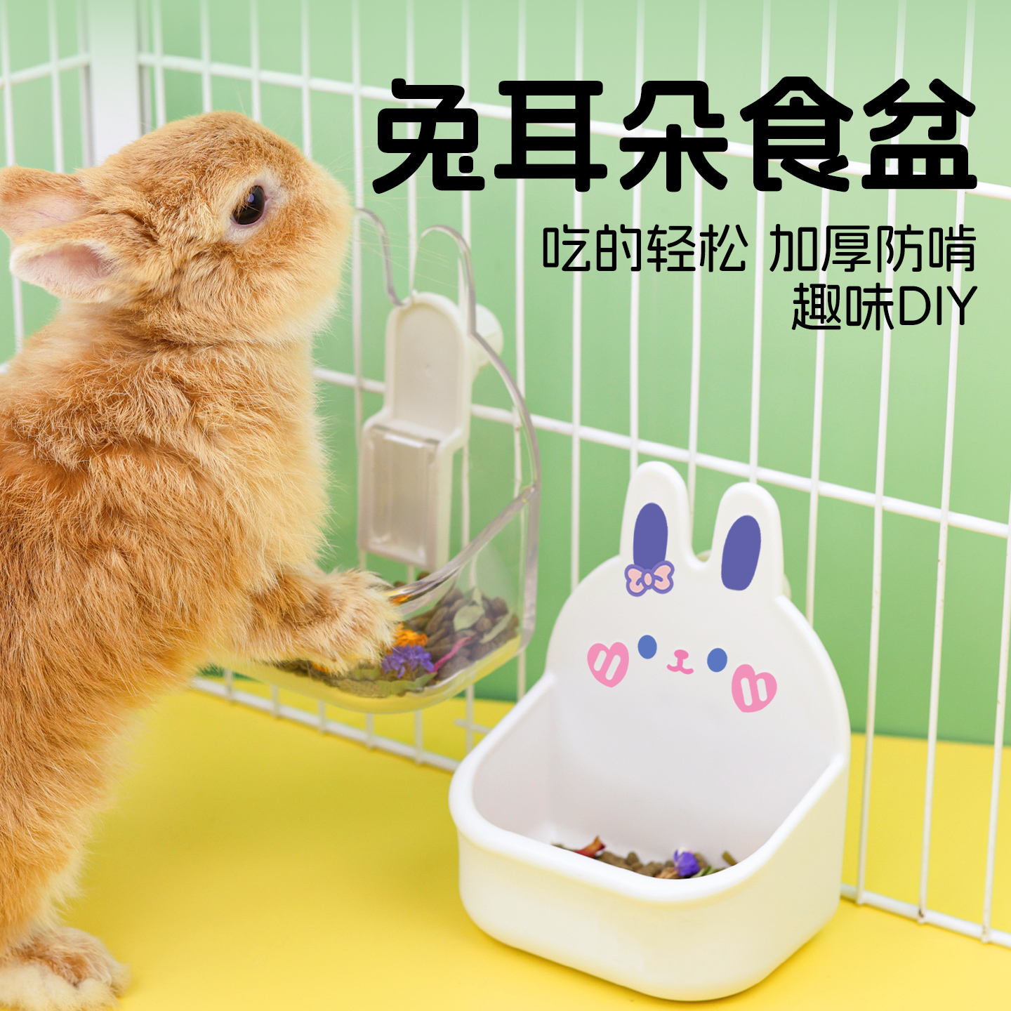 umi兔耳朵兔子食盆兔兔食盒