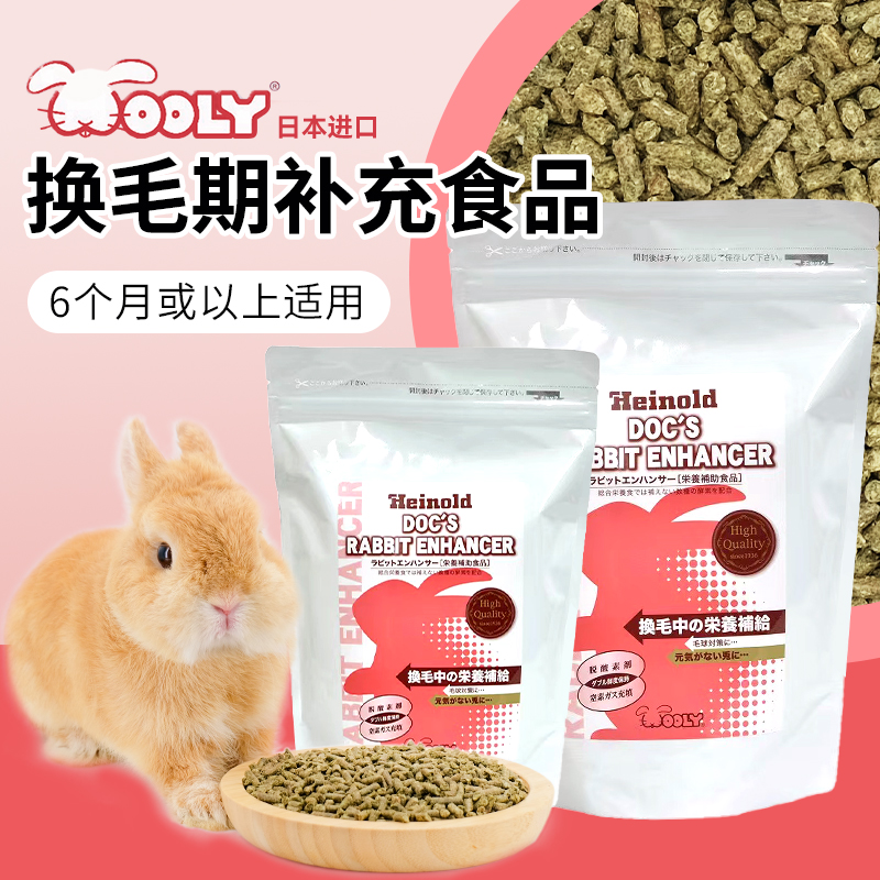日本 wooly营养平衡素美毛补充营养强壮体质小宠兔兔龙猫荷兰猪