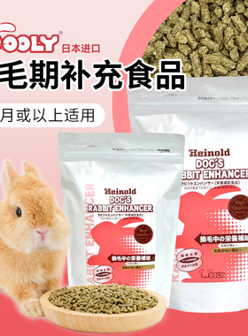 日本 wooly营养平衡素美毛补充营养强壮体质小宠兔兔龙猫荷兰猪