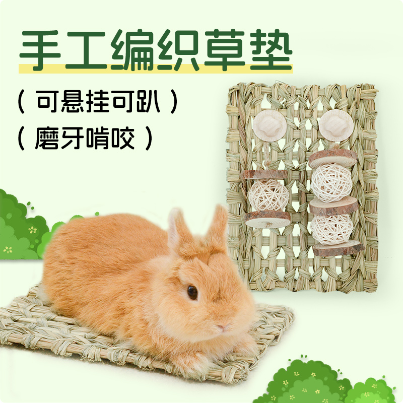 UMI天然手编兔子草垫放松型草垫可食用磨牙玩具兔子龙猫豚鼠玩具