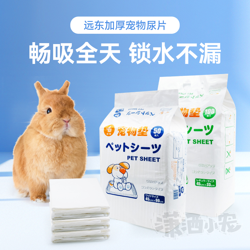远东加厚宠物尿片10片起卖