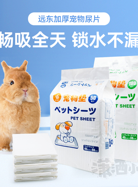 远东 加厚宠物尿片 尿垫大号60X45 小号33x45 整包优惠 10片起卖