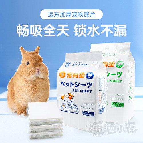 远东加厚宠物尿片10片起卖