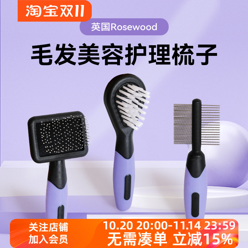 梳子指甲剪rosewood兔子专用