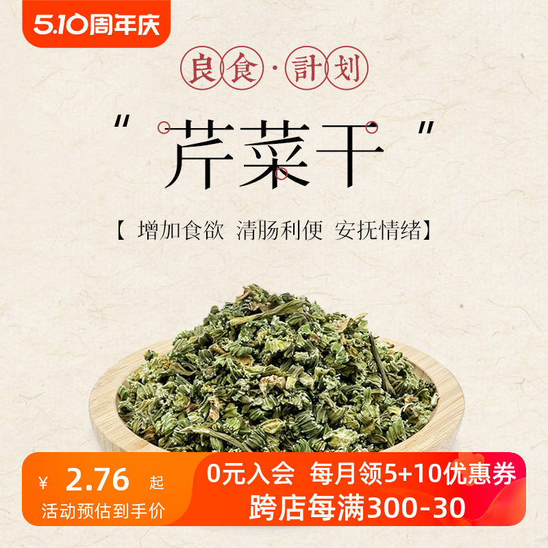 潇洒小宠芹菜调理肠道增强食欲