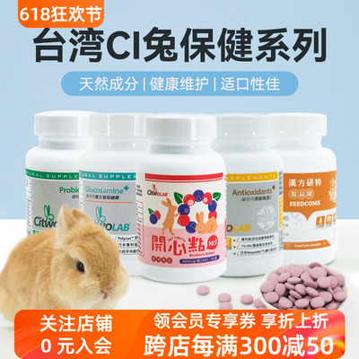 台湾CITWO兔子保健品复合益生菌