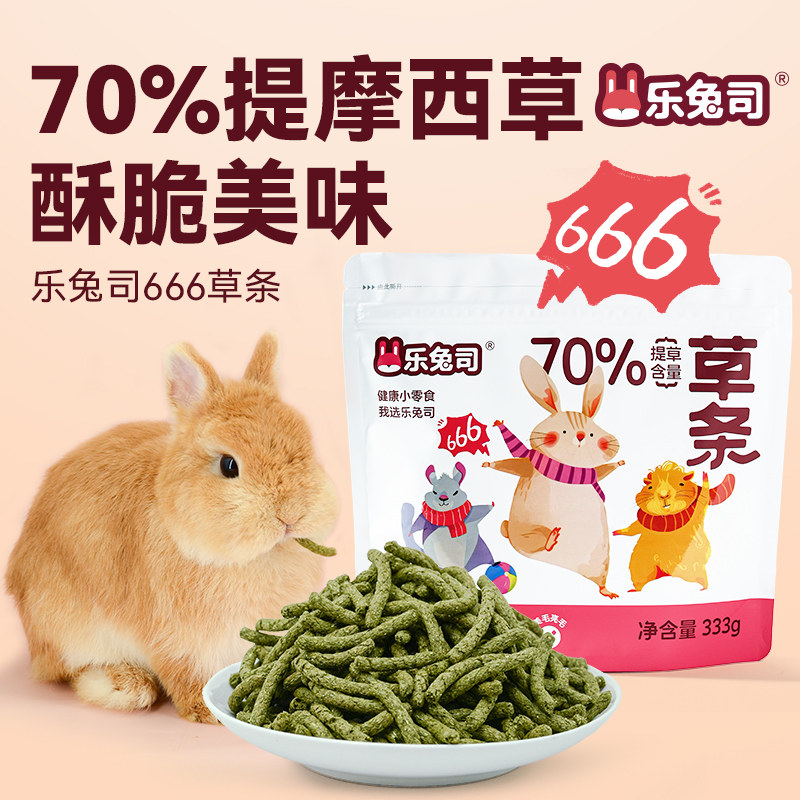 乐兔司草条兔子零食磨牙图片