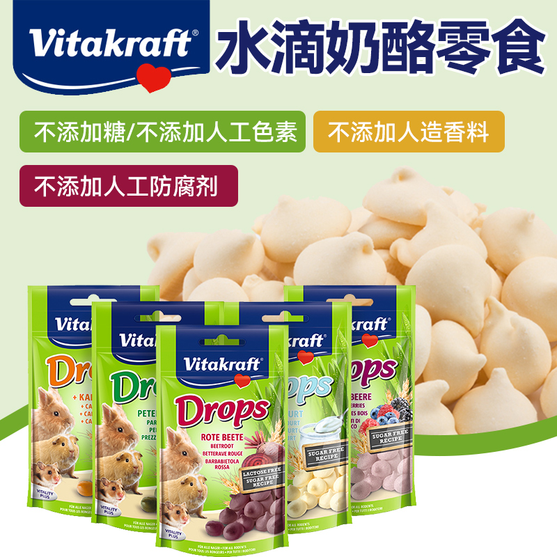 德国卫塔卡夫VK兔兔水滴奶酪零食动物小宠仓鼠金丝熊磨牙