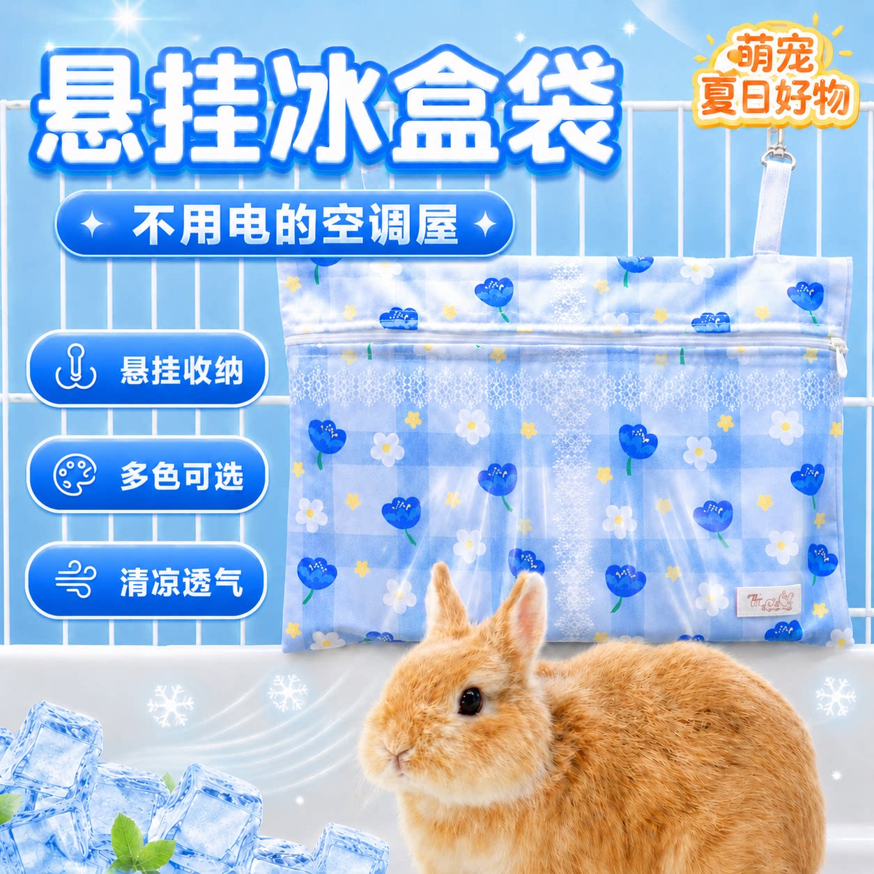 宠物冰袋兔子冰盒套冰垫降温用品夏季凉席冰盒袋防暑神器散热板
