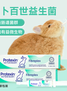 英国花卜百世普乐宁Fibre益生菌兔子龙猫荷兰猪调理肠胃促吸收