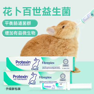 英国花卜百世普乐宁Fibre益生菌兔子龙猫荷兰猪调理肠胃促吸收