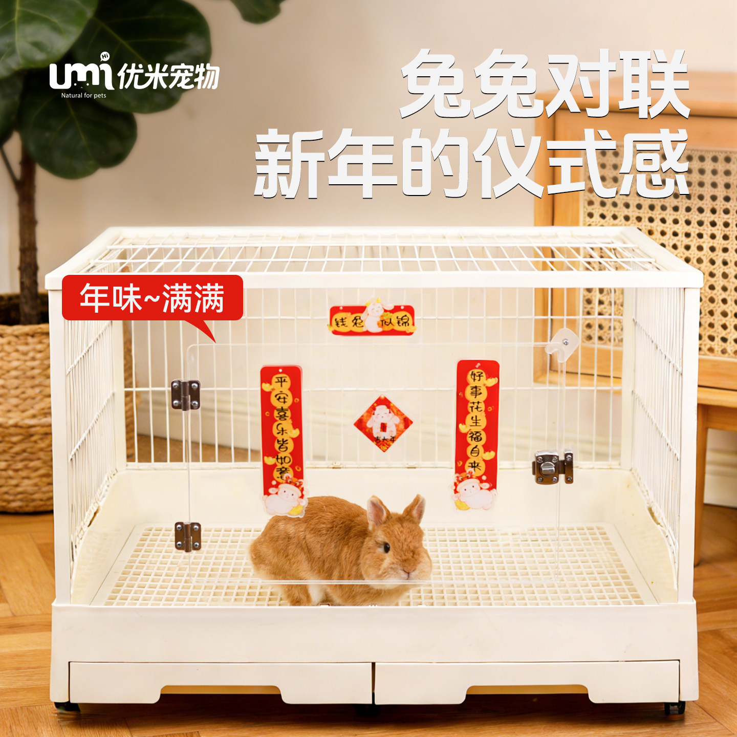 兔子对联春联2026马年新款宠物兔子笼子新年喜庆造景装饰迷你福字