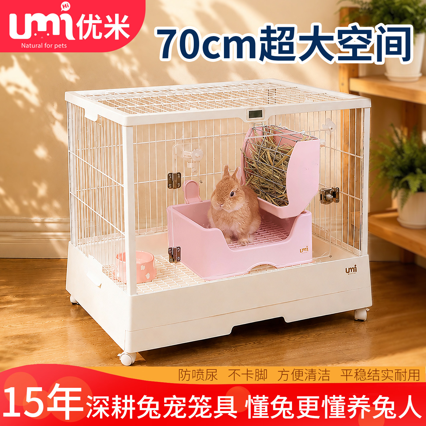 umi柔光兔子笼子豪华景观笼图片