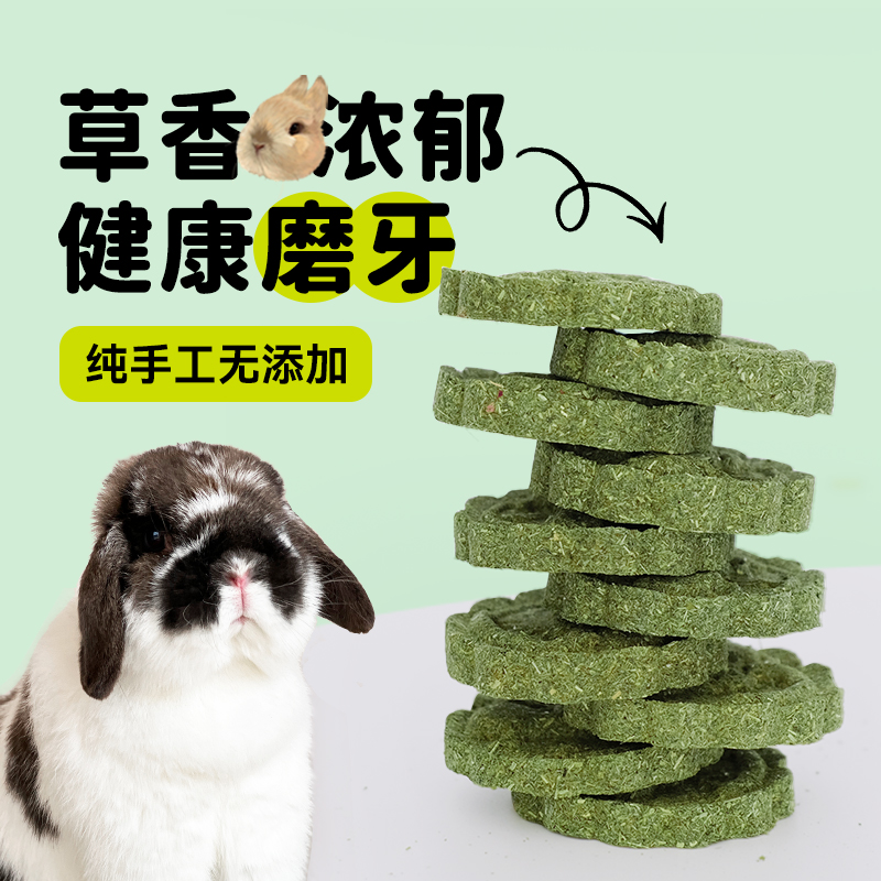 【潇洒小宠】纯手工提摩西草饼
