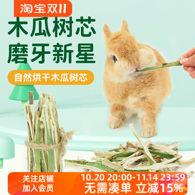 umi兔子零食木瓜树芯小宠健康天然植物磨牙小零嘴仓鼠荷兰猪兔兔
