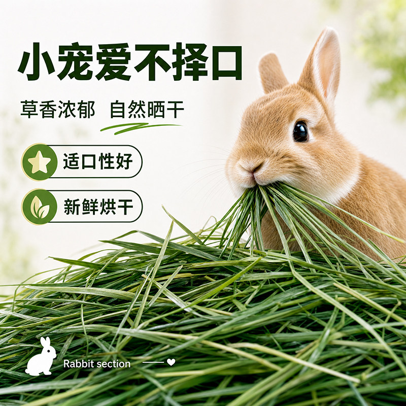 UMI优米烘干提摩西草兔草豚鼠荷兰猪龙猫仓26年新草牧草干草磨牙A