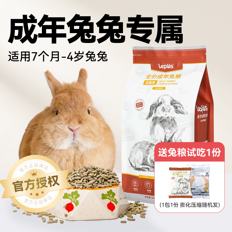 布格斯配方兔粮高纤维饲料乐兔司
