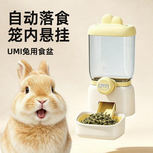 UMI食盆自动喂食悬挂式加厚防啃咬荷兰猪龙猫防潮设计兔子食盆