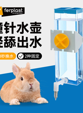 进口意大利飞宝Ferplast Sippy撞针水壶兔子豚鼠 0.3L/0.6L包邮