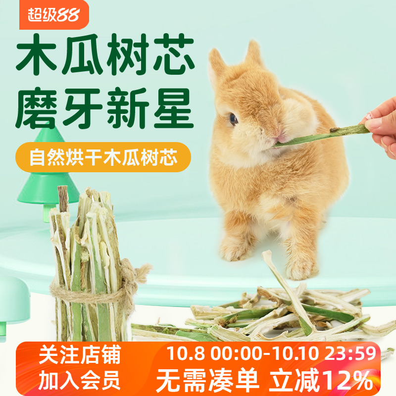 umi兔子零食木瓜树芯小宠健康天然植物磨牙小零嘴仓鼠荷兰猪兔兔