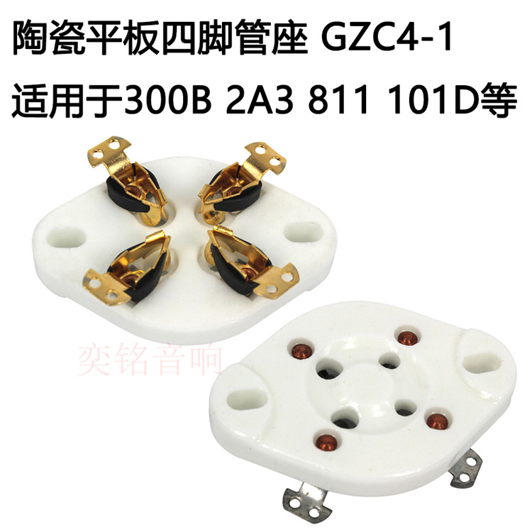 陶瓷平板四脚管座用于300B2A3